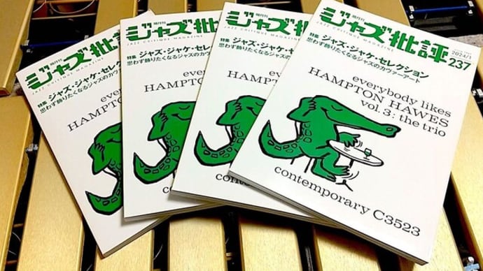ジャズ批評2024年1月号にインタビュー掲載。今年のイブは・・・・