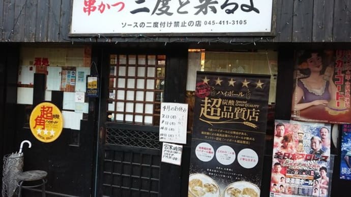 戸部・スリーアミーゴス de 揚げ揚げナイト_1