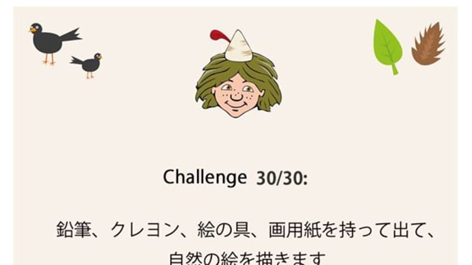 【ムッレチャレンジ】ムッレチャレンジ30
