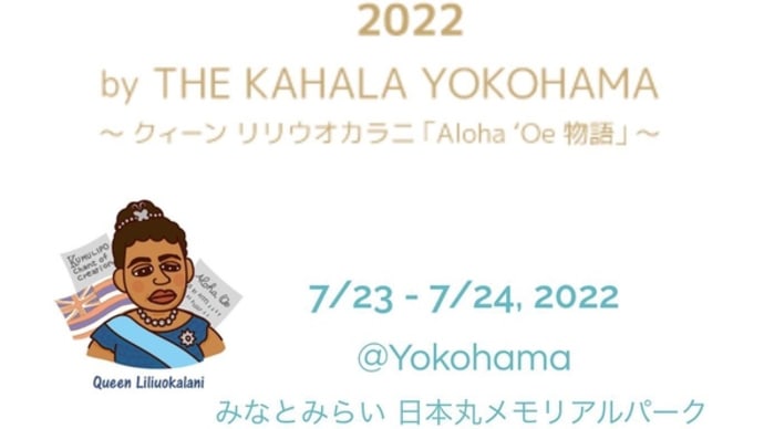 ALOHA💖HULA 2022 by THE KAHALA YOKOHAMA