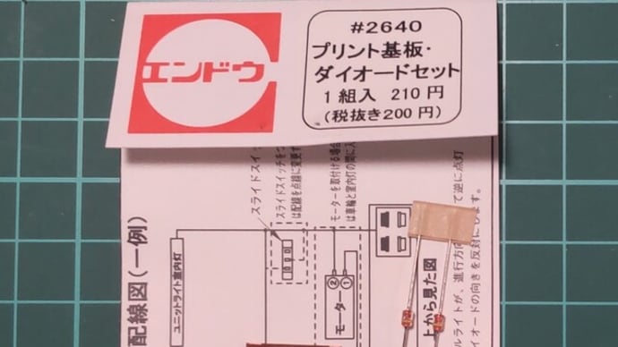 11-Sep-24 ダイオードをハンダ付け