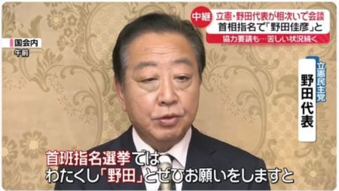 【経済でも安全保障でもなくソレ?】立憲民主党野田佳彦代表、優先したい政策を問われ「紙の保険証復活」と即答してしまう