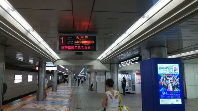さすが準神。御堂筋線のホーム上でなんば駅で人身事故を知る。西梅田駅へ移動。四つ橋線利用でことなく大国町へ。現在も御堂筋線は運転見合わせ中。