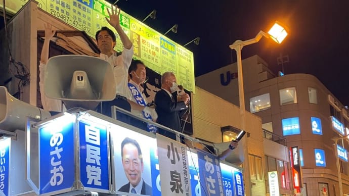 「あさお慶一郎」候補 最後の訴え