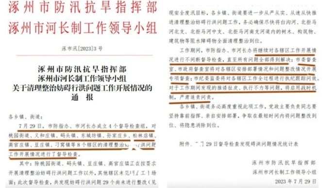 ついに暴露された内部文書　「大洪水は人為的に引き起こされた」を裏付け＝中国 河北
