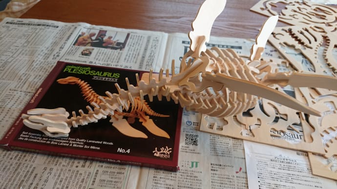孫たん、今回はプレシオサウルスの骨格を発掘し、復元する・・・? ☆ほとんど作らされるのは、じじなんですけど~(笑)