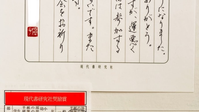 「書譜」現代書展表彰式2020