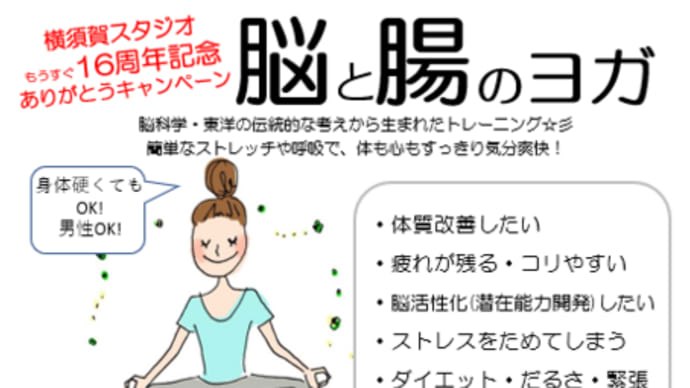 腸の整えキャンペーン