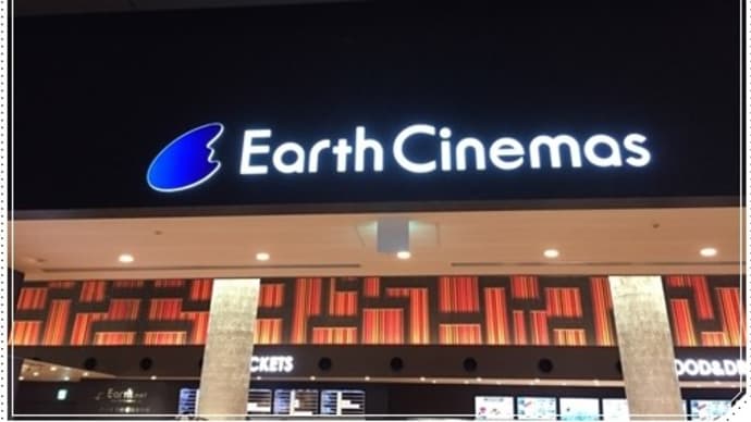 楽しみにしていた映画「七つの会議」を見るお出かけ