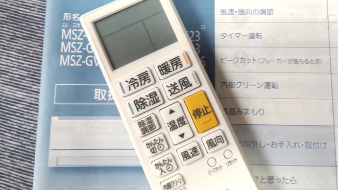 エアコン買い替え