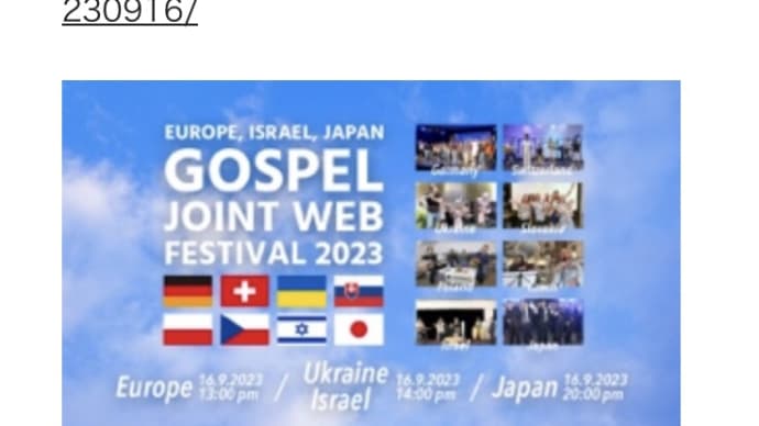 8カ国合同WEBコンサート