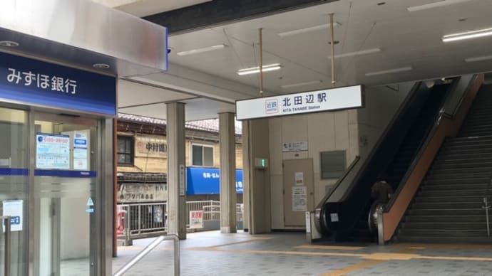8月24日(火)北田辺の商店街も