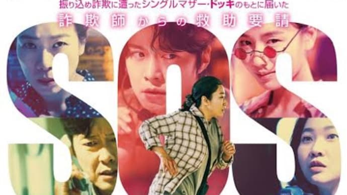 振込み詐欺映画〈市民捜査官ドッキ〉簡単な感想