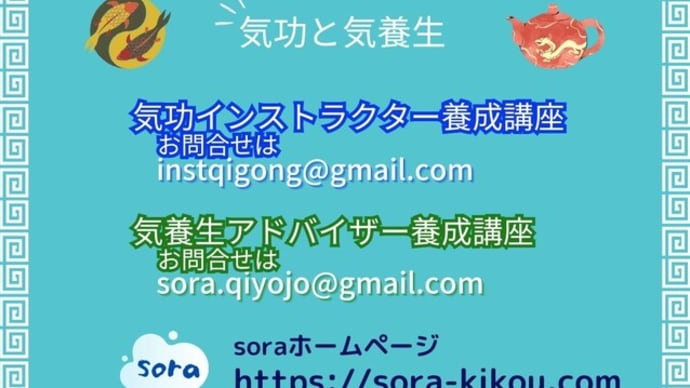 10月開講・気功の資格取得講座!