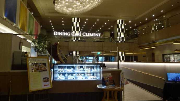 ダイニングカフェ　クレメント（ＪＲホテルクレメント徳島１Ｆ）