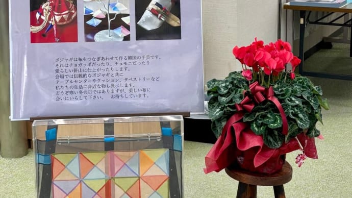 『新春 ポジャギ展』