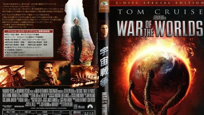 「宇宙戦争(War of the Worlds)」(令和04年11月13日)。