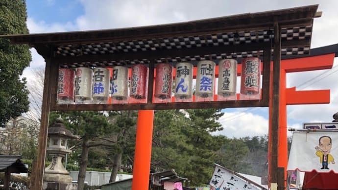 京都 吉田神社参拝