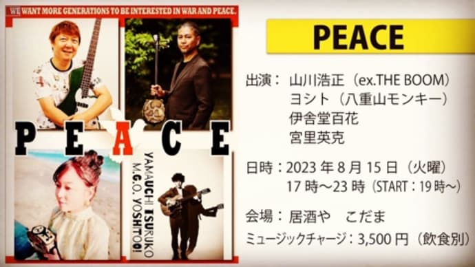 【ライブ】PEACE 🕊️