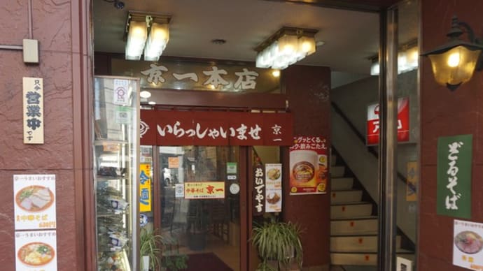 京一@大宮(京都) 二回目!中華そばはまさかの●●●味!絶品B級丼も!