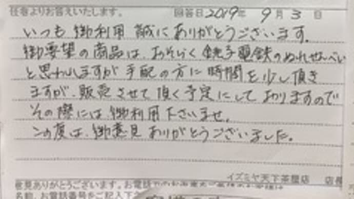 銚子電鉄のぬれ煎餅が大阪でも買えるようになりました。