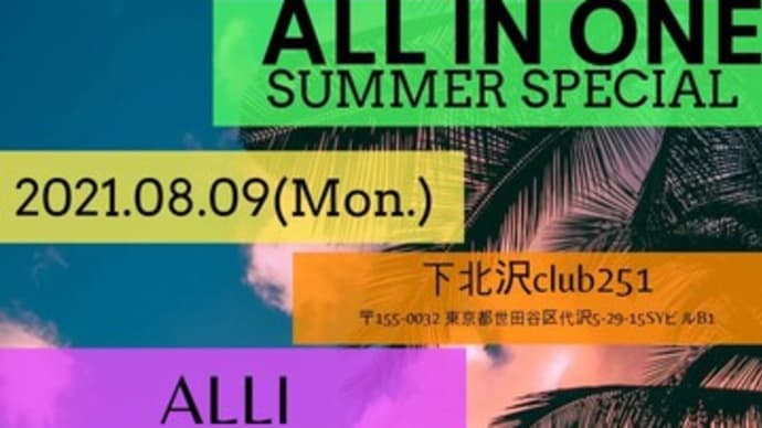 〈ALL IN ONE SUMMER SPECIAL〉@下北沢club251