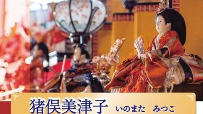 再び、北前のひな語りへ