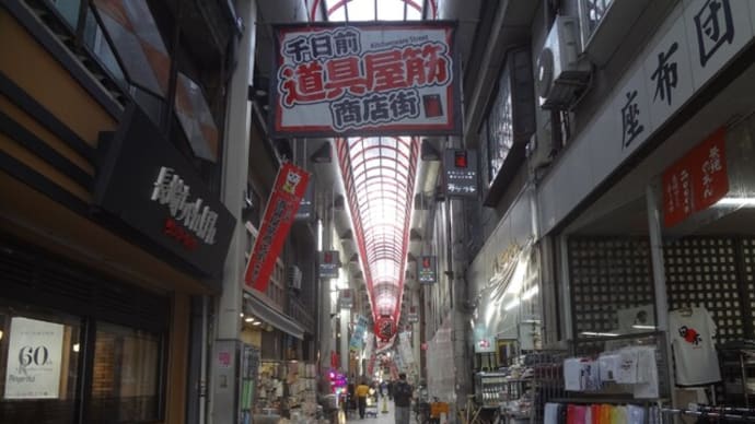 JALどこかにマイルで大阪~京都旅<9>