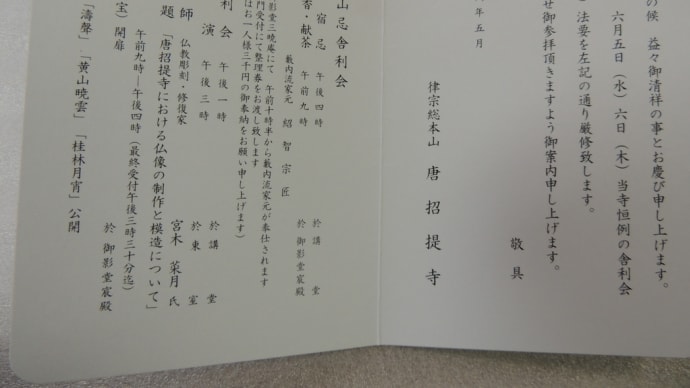 御影堂で鑑真さんと東山魁夷さんの障壁画にご挨拶