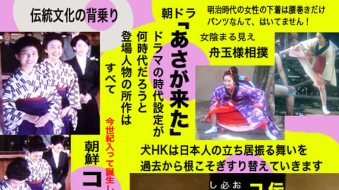 NHK あさが来た【伝統文化の背乗り】コマネチ・コンスと "◯ん◯まる見え"しこふんじゃった!(相撲)