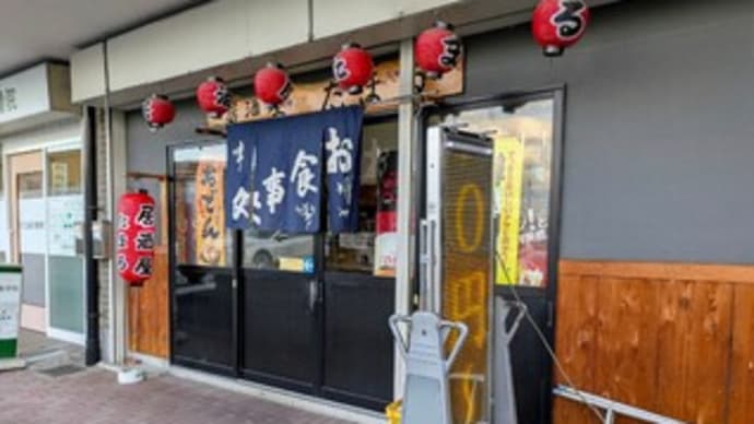 🍺【居酒屋 たまる】『だしまき卵 ほたるいか カツオのたたき どて焼き』日根野駅すぐ近く 泉佐野市
