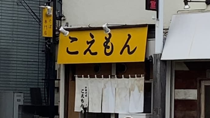 こえもん@日野