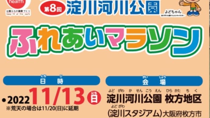 2022年11月9日水曜日 13日マラソン出店は中止となり通常営業とさせて頂きます。