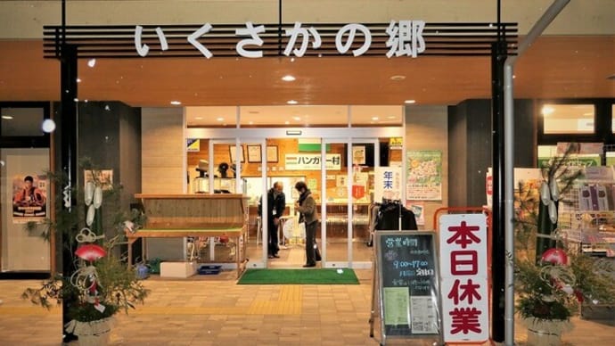 道の駅いくさかの郷仕事納め式 #宇留賀上空からの風景