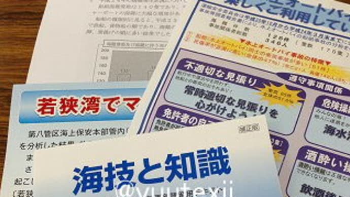 小型船舶免許証更新講習