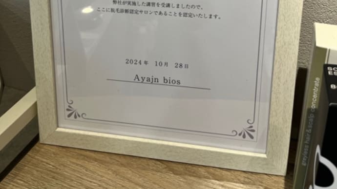 エイジングケア (ビオス店)