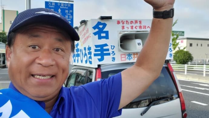 日本共産党の市会議員選挙にあたっての実績