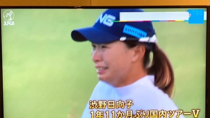 まさかの渋野選手優勝^_^