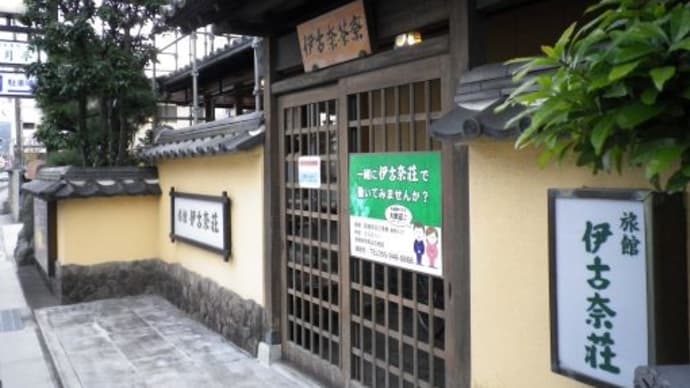 【伊豆長岡温泉 伊古奈荘〔お部屋編〕】お父さんの実家に帰省②2023/2/3
