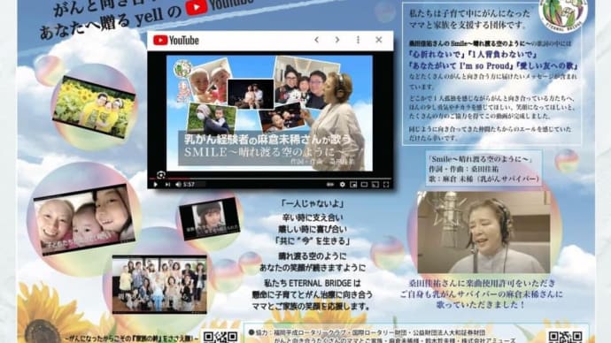がんと向き合うあなたへ贈るエール