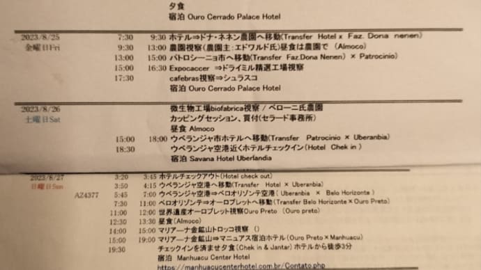 【8/23】若干のスケジュールの変更