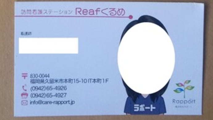 優秀な担当看護師Kさん