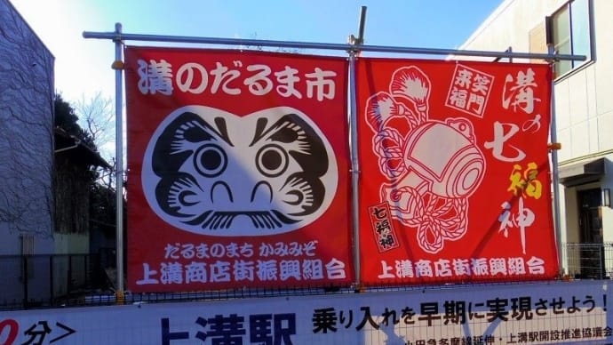 「第34回上溝のだるま市」開催さる!!運と福を求めて~