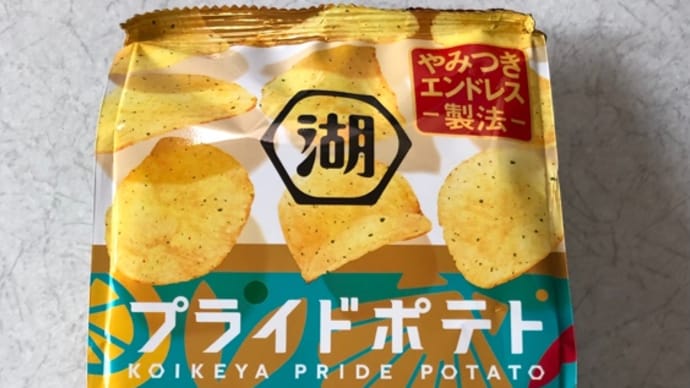 湖池屋プライドポテト 渚のカルパッチョ
