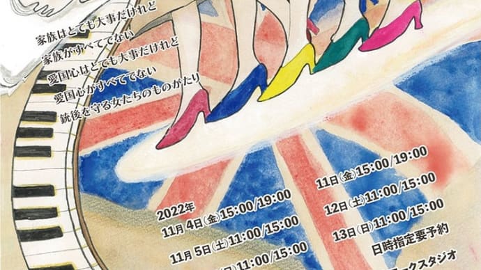 【公演情報】11/4~6・11/11~13