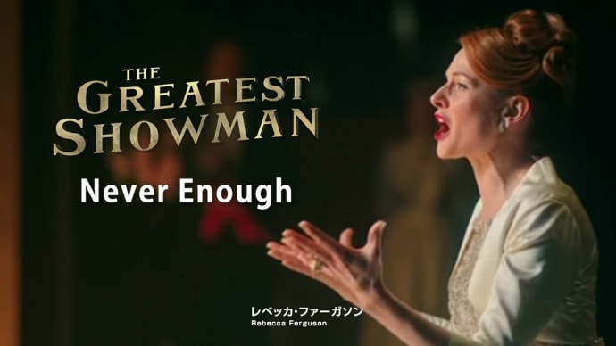Never enough