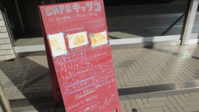 CAFE  キッサコ