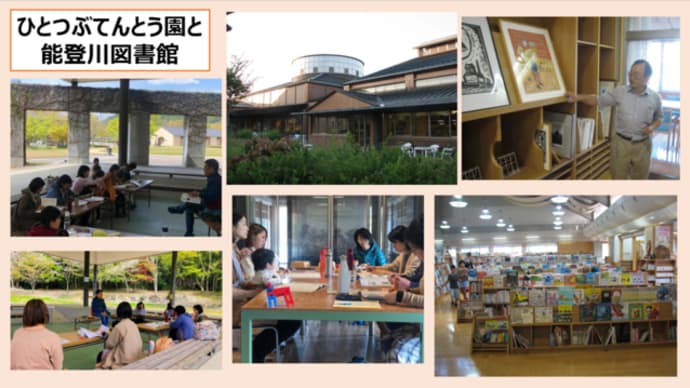 明日に向けて(2029)ことばの力、絵の力、絵本の力ーひとてんと能登川図書館とあすのわぐまのこと(リメイク記事です)