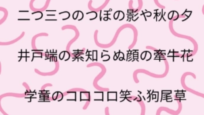 令和4年9月1日の句
