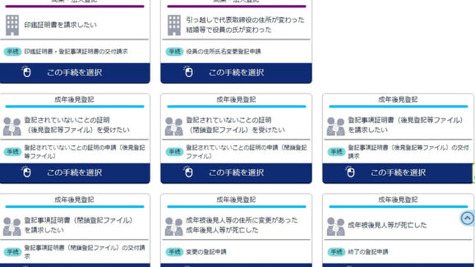 かんたん登記申請で、取り扱い登記が増えました!